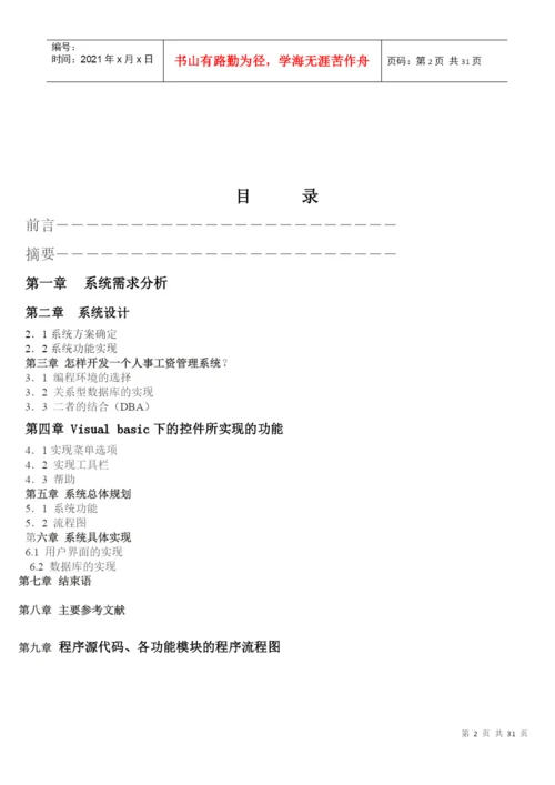 全套毕业设计设备管理信息系统论文.docx