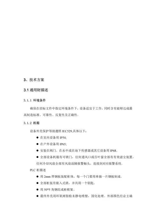 水厂自控系统综合项目施工组织设计.docx