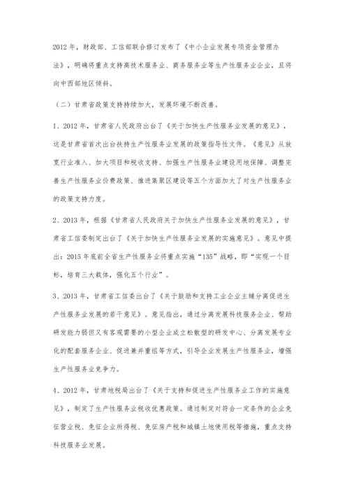 浅谈如何发展生产性服务业.docx