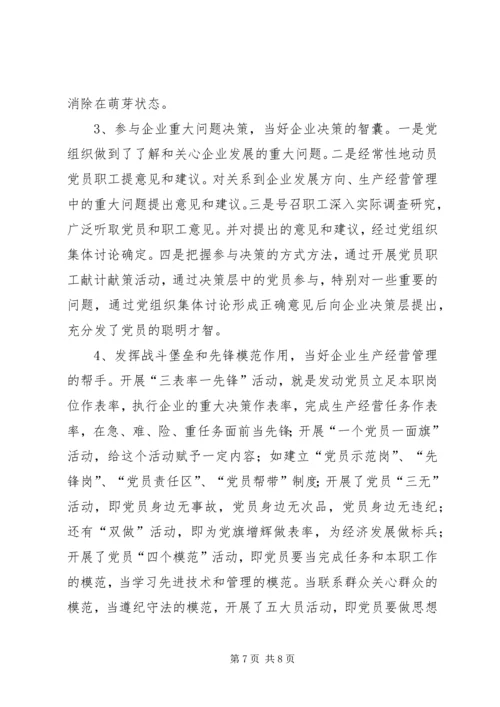 企业党建典型工作汇报材料.docx