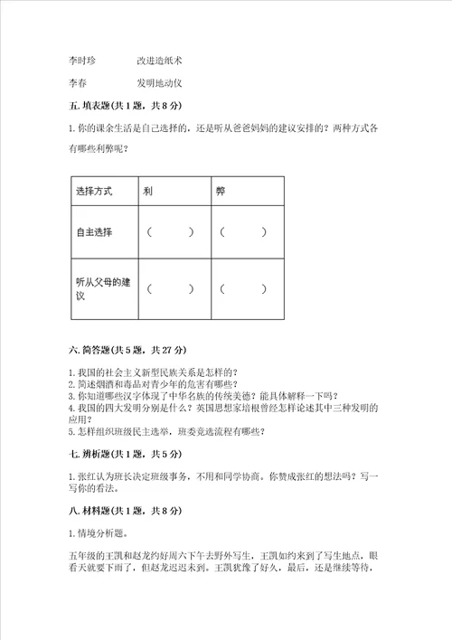 2022五年级上册道德与法治期末测试卷完整版word版