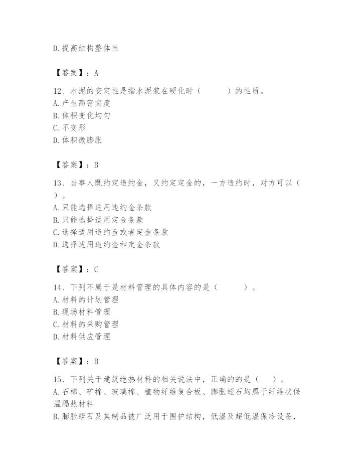 2024年材料员之材料员基础知识题库完美版.docx