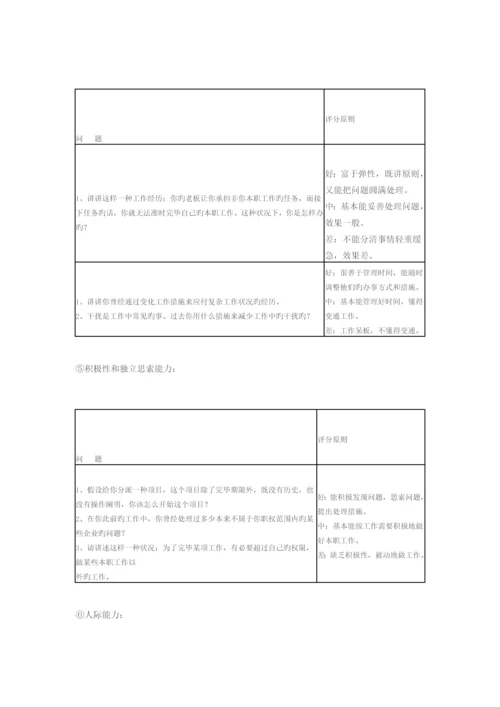 2023年结构化面试的设计与应用.docx