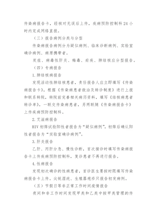 医院传染病管理制度.docx