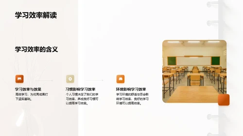 学习效率之道