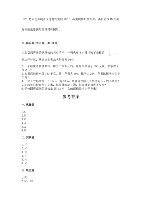 人教版六年级上册数学期末测试卷含答案【突破训练】.docx