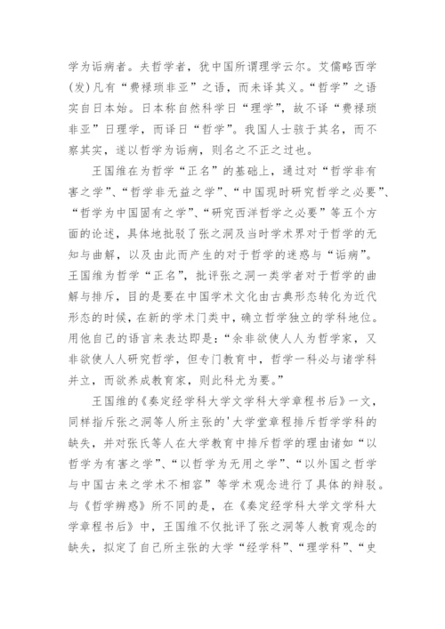 王国维与中国哲学史论文.docx