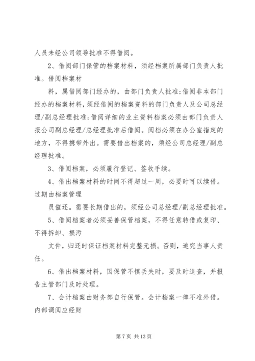 公司档案管理规定范文.docx