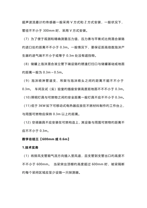 2023年一级消防工程师考试知识点需要记忆的数字总结.docx