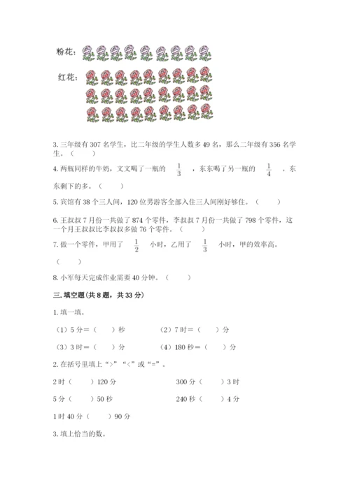 人教版三年级上册数学期末测试卷完整版.docx