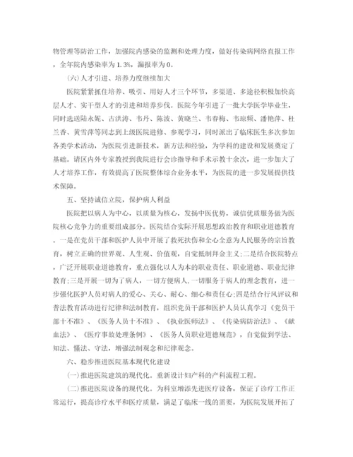 精编之医院工作总结范文【三篇】.docx