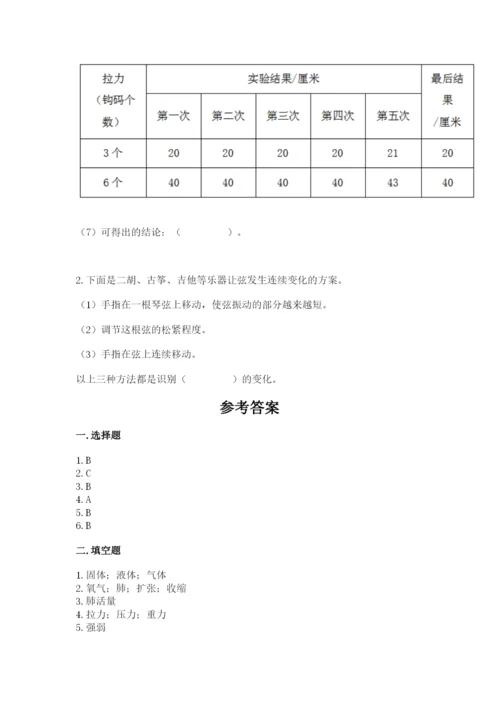 教科版科学四年级上册期末测试卷及参考答案ab卷.docx