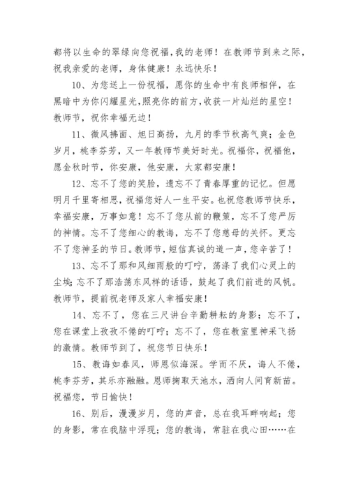 教师节感恩老师最暖心短语(6篇).docx