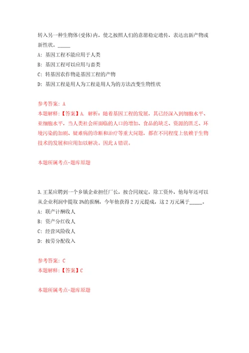 杭州市西湖区科技局招考1名编外专业技术工作人员模拟试卷附答案解析0