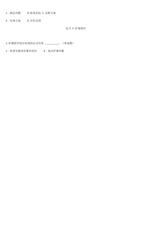 新编护理学基础试题集6