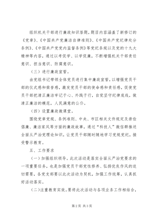 全面从严治党主题党日系列活动方案.docx