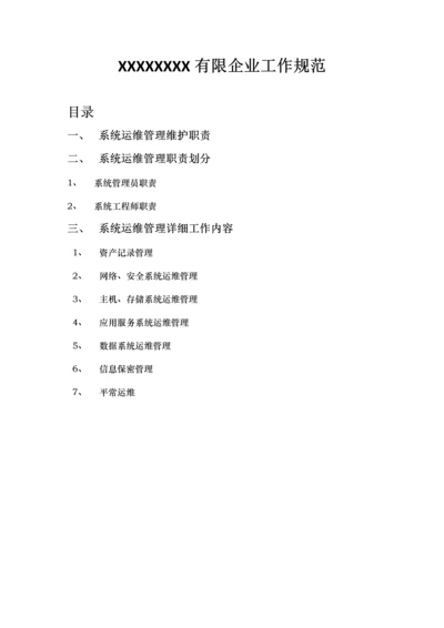 系统运维公司IT管理工作规范.docx