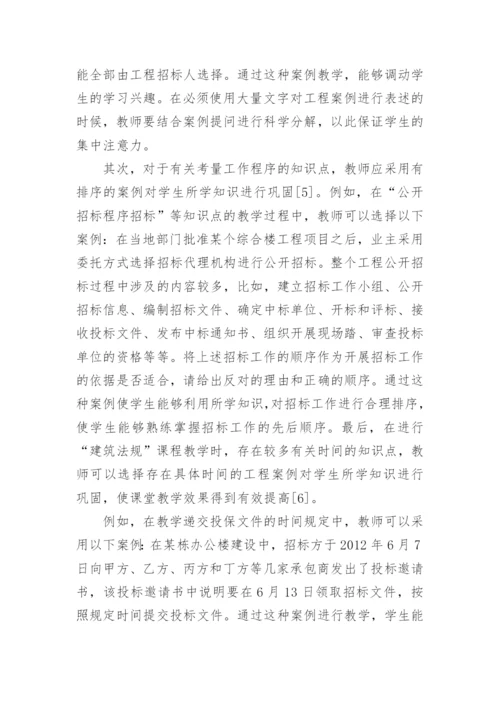 教学教育高效课堂论文（英语高效课堂及建筑法规高效课堂）.docx