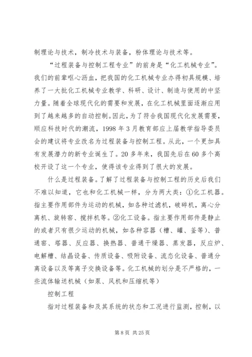 学科前沿学习报告.docx