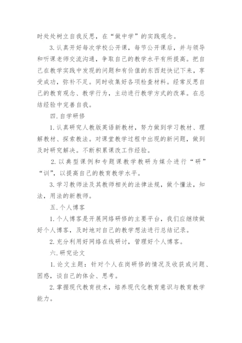 小学教师培训计划.docx