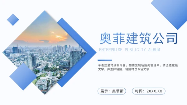 实景图分块式目录PPT模板
