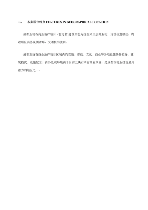 成都市五块石商业地产专项项目广告专题策划专题方案及市场推广顾问服务专题方案.docx