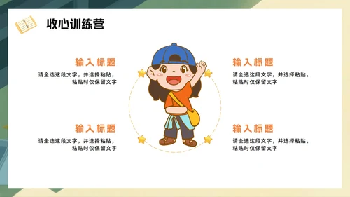 黄色手绘卡通风暑假收心返校季班会PPT模板