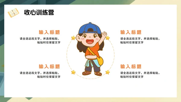 黄色手绘卡通风暑假收心返校季班会PPT模板