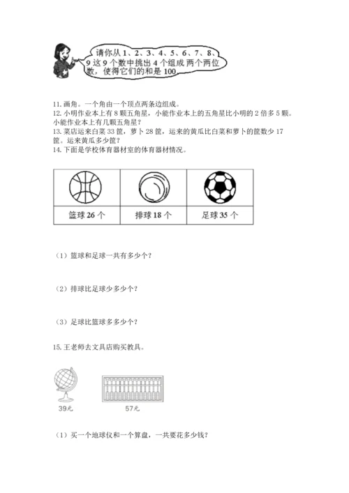 二年级上册数学应用题100道带解析答案.docx