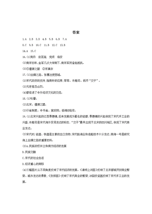 (好卷)人教部编版七年级历史下册单元测试题：第二单元--辽宋夏金元时期：民族关系发展和社会变化