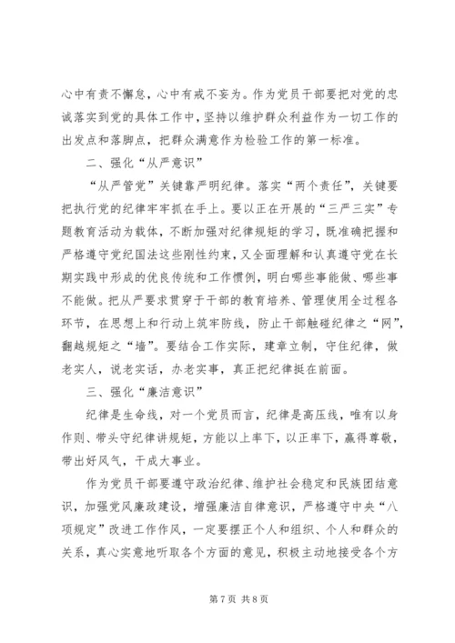 学习党纪国法强化规矩意识心得体会 (2).docx