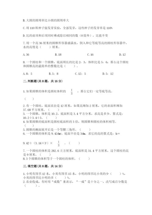 苏教版六年级下册数学期中测试卷含答案（预热题）.docx