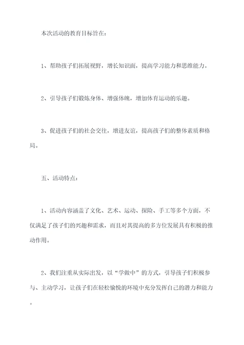 幼儿暑假活动方案