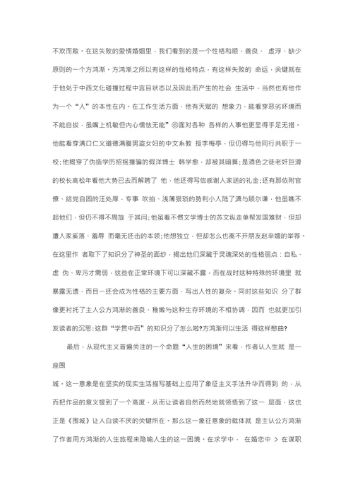 《围城》人物形象分析