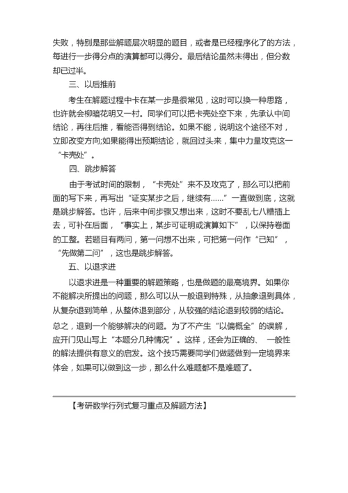 考研数学行列式复习重点及解题方法.docx