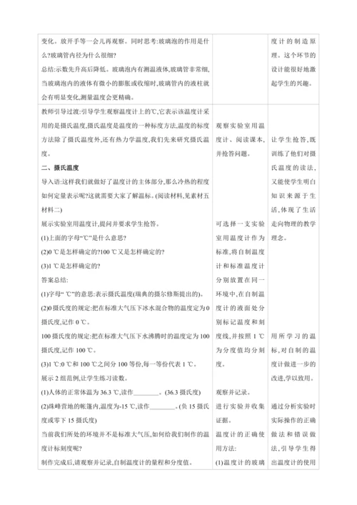 【人教2024版八上物理精彩课堂（素材+教案+学案）】3.1 温度