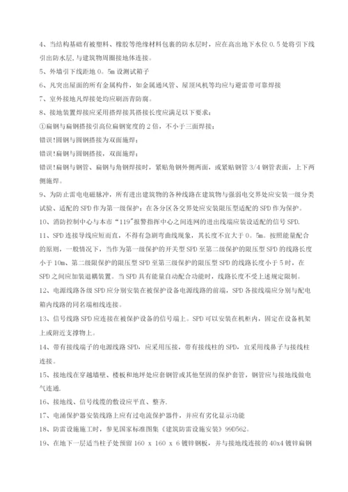 悦康防雷技术施工方案.docx