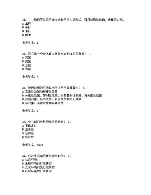 福建师范大学21秋《公共管理学》期末考核试题及答案参考71