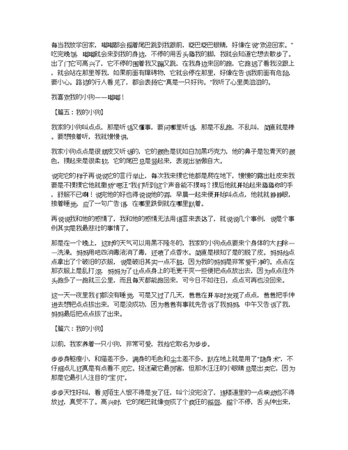 我的小狗作文600字