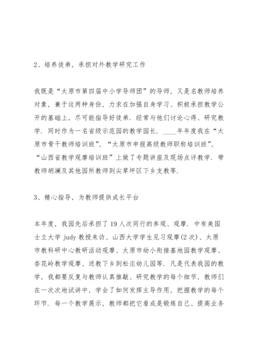 初中班主任件化学教师述职报告.docx