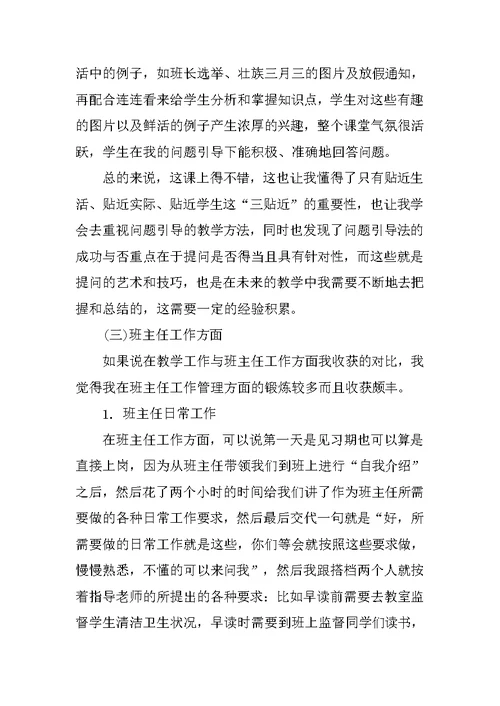 师范生实习报告3000字