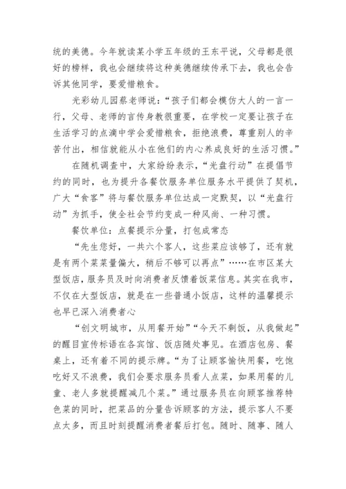 光盘行动倡议书精选十篇.docx