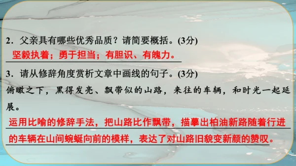 24《三顾茅庐》课件