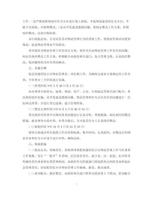 精编之小区物业工作计划书.docx