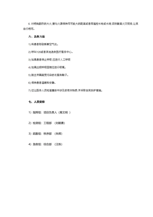 天然气泄漏应急预案.docx