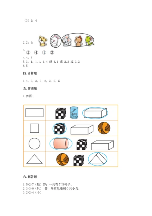 人教版一年级上册数学期中测试卷（网校专用）.docx