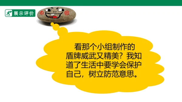 第七课《威武的盾牌》课件