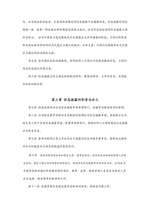 汽车公司信息披露事务管理制度