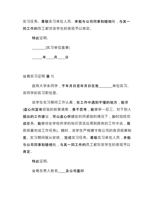 公司实习证明 (1)