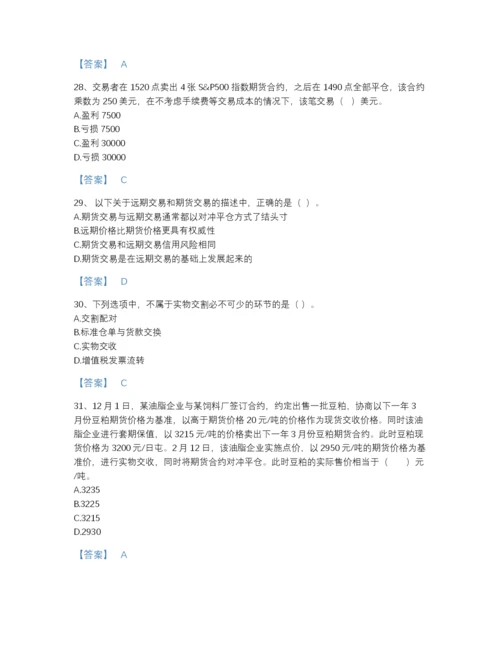 2022年河北省期货从业资格之期货基础知识自我评估提分题库及完整答案.docx